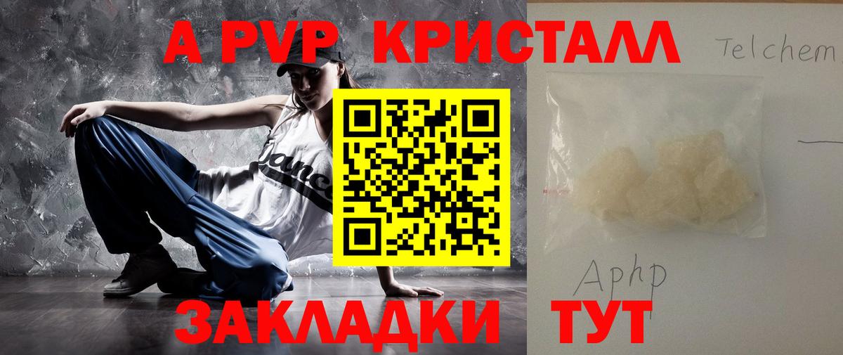 Alfa_PVP СК  А ПВП СК КРИС  Alpha PVP VHQ  Вход с VPN  A-PVP  наркошоп  Чита 