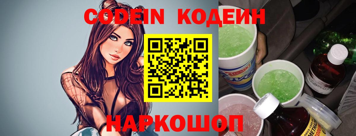 Кодеин Purple Drank  Кодеин Purple Drank  Вход с VPN  Чита 