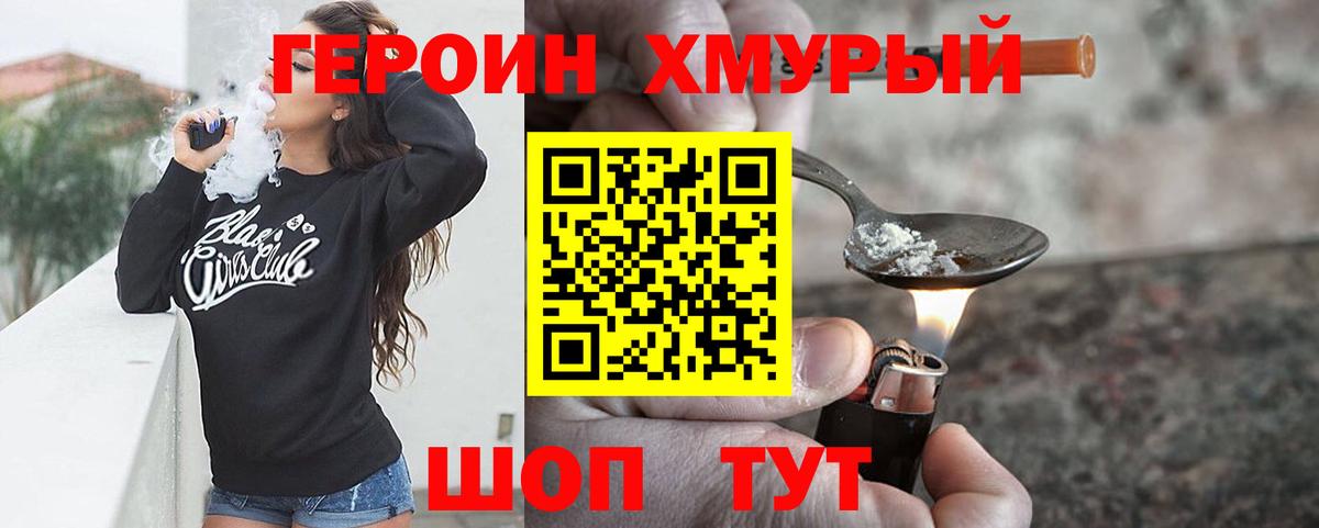 ГЕРОИН герыч Чита