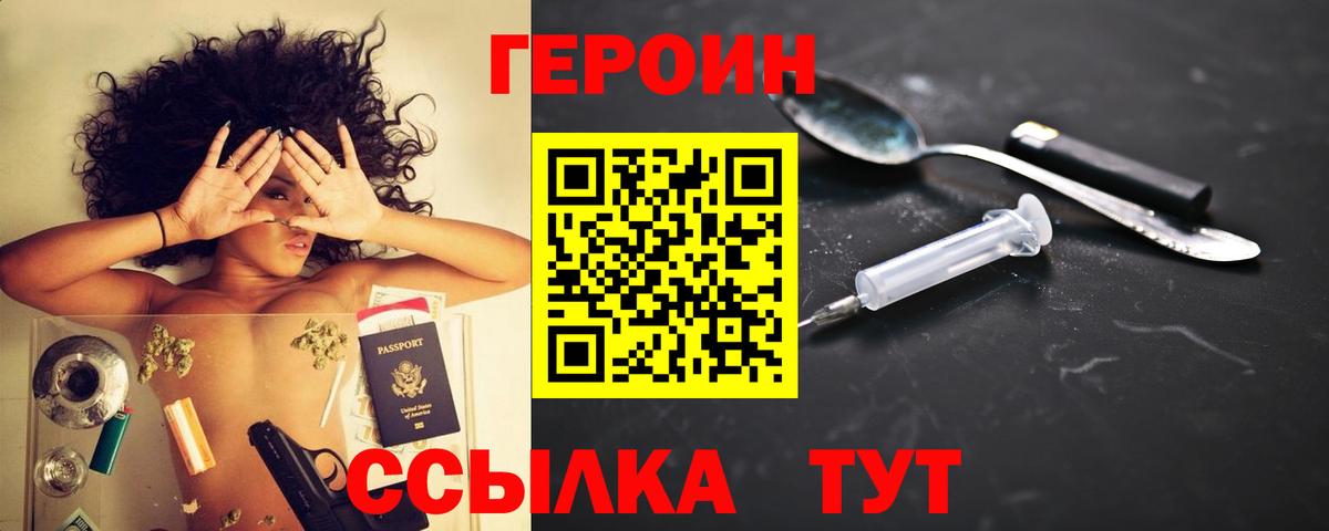 Чита  ГЕРОИН Heroin  Вход с VPN 