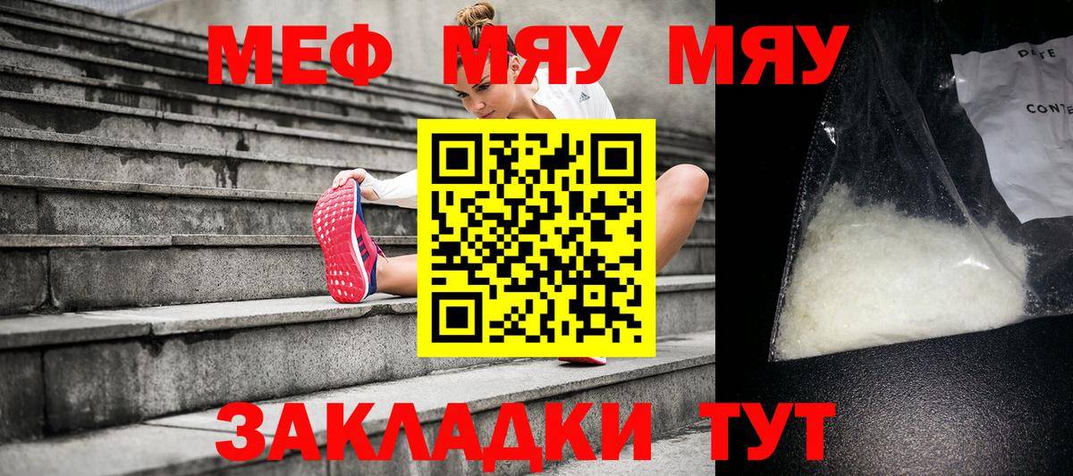 Мефедрон кристаллы Чита